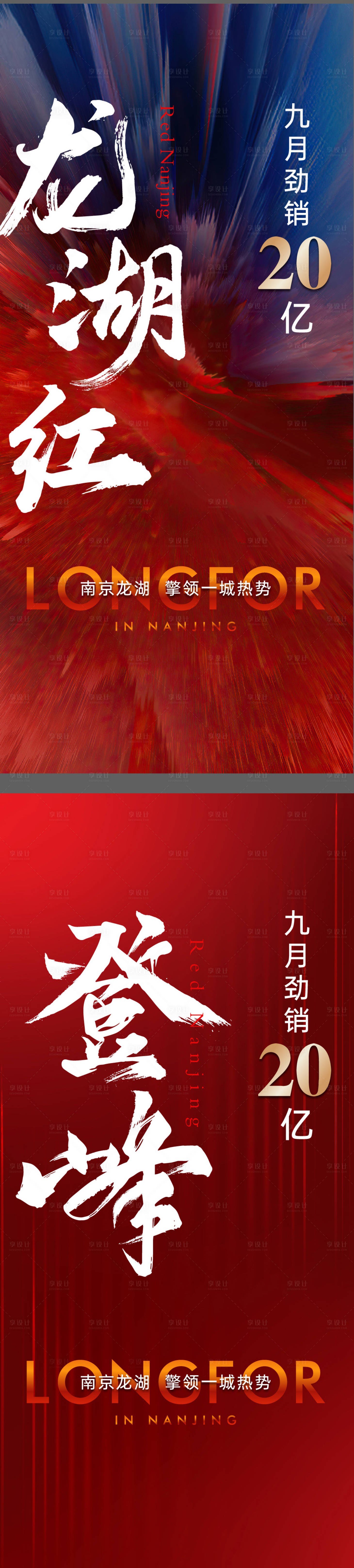 源文件下載【享設計】搜索編號：67360013721663616【書法字業績刷屏 】