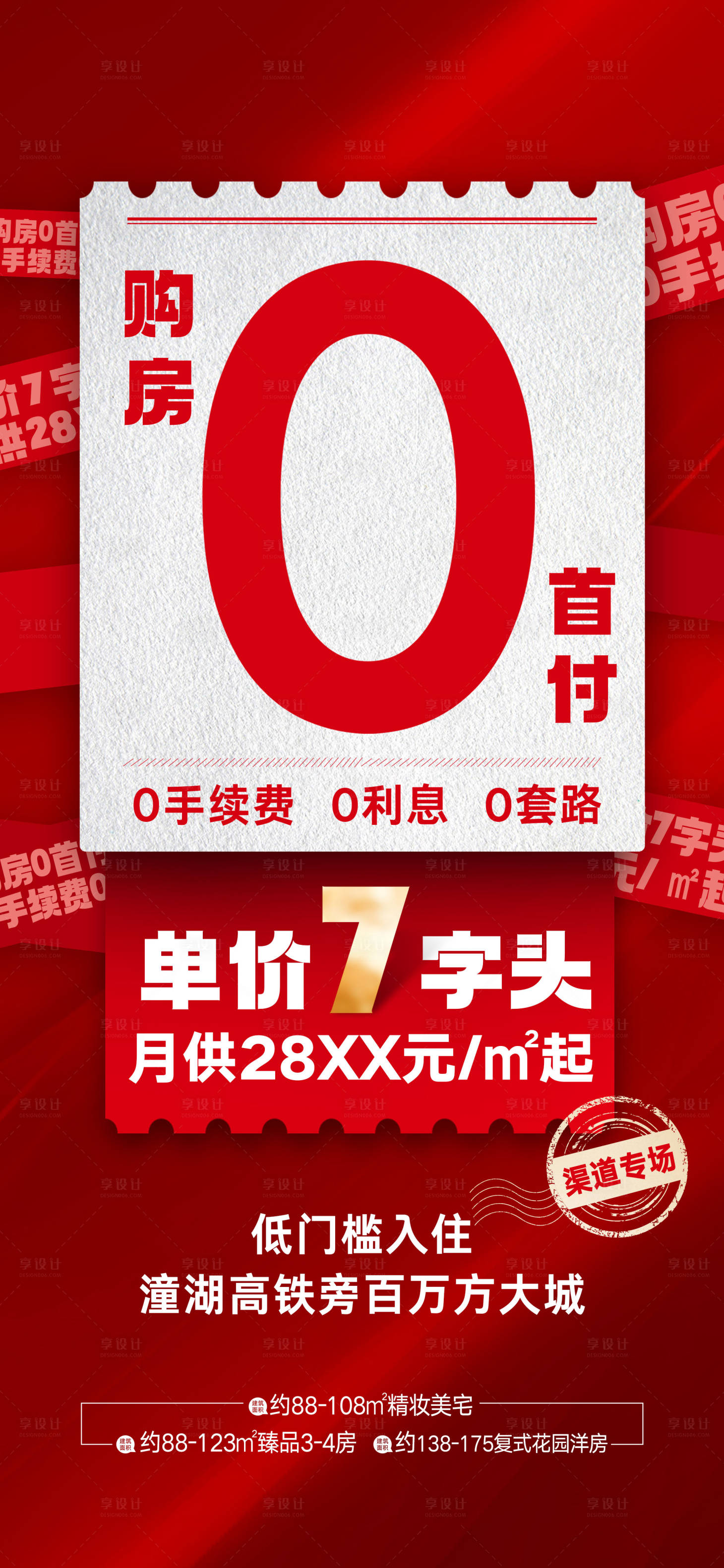 源文件下载【享设计】搜索编号：52880013750933144【热销海报】