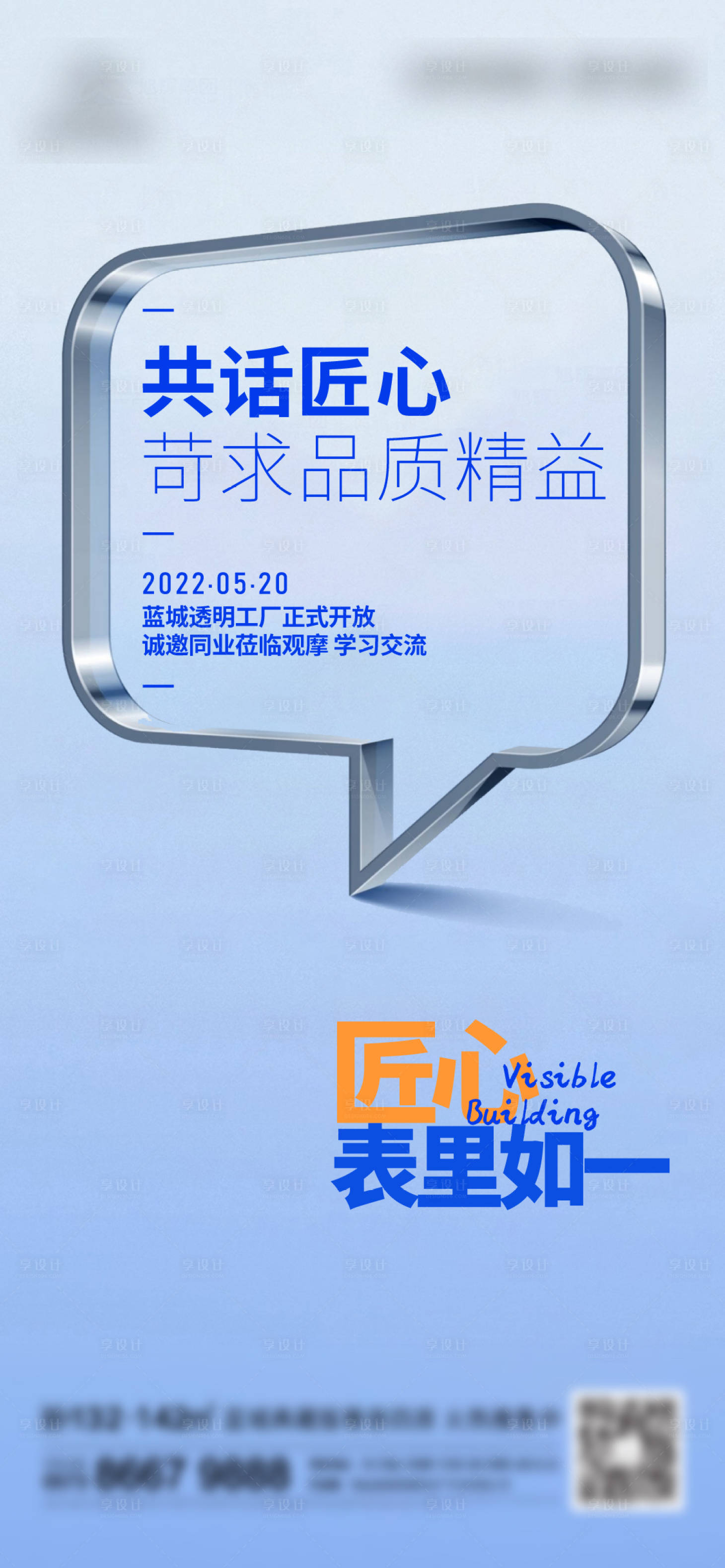 源文件下载【地产精工刷屏海报】编号：20221210183534683