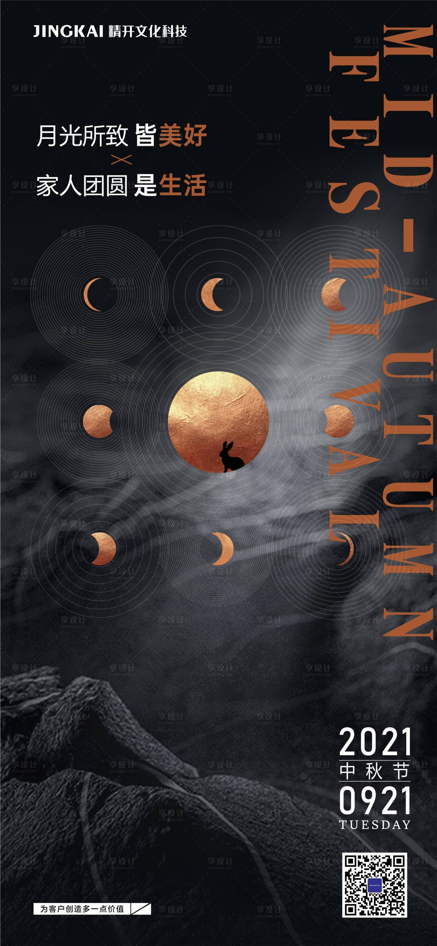 源文件下载【享设计】搜索编号：84520013767257139【中秋节海报】