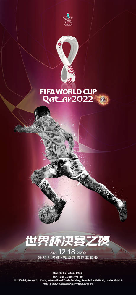 编号：20221216001558668【享设计】源文件下载-世界杯决赛海报