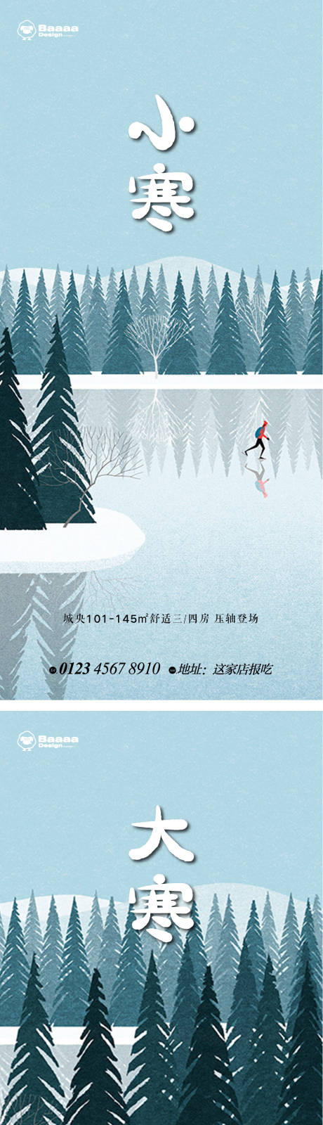源文件下載【享設計】搜索編號：11300013931179819【小寒大寒節氣海報】