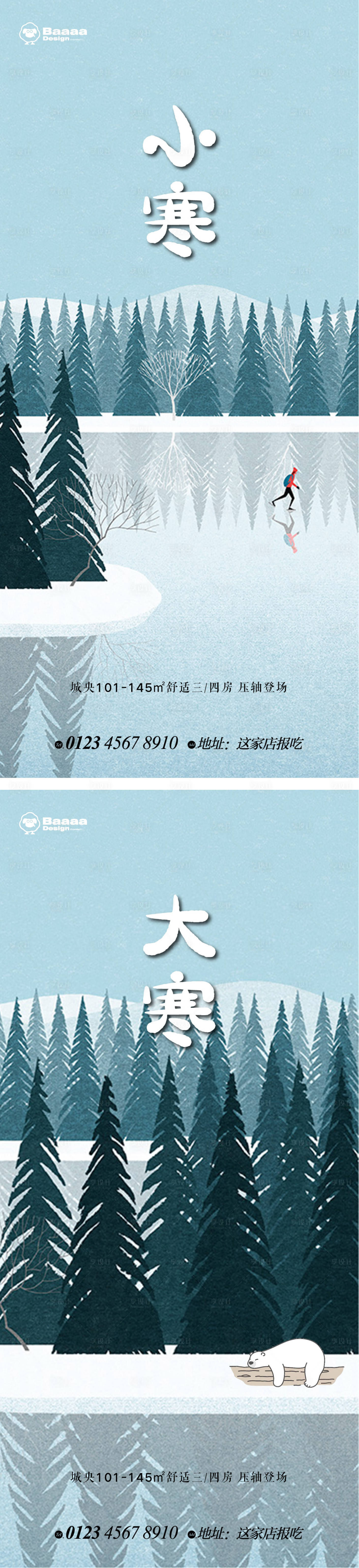源文件下載【享設計】搜索編號：11300013931179819【小寒大寒節氣海報】