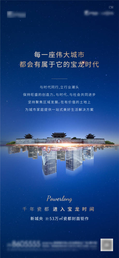 源文件下载【地产标志性建筑景点对标刷屏海报】编号：13050013714059742