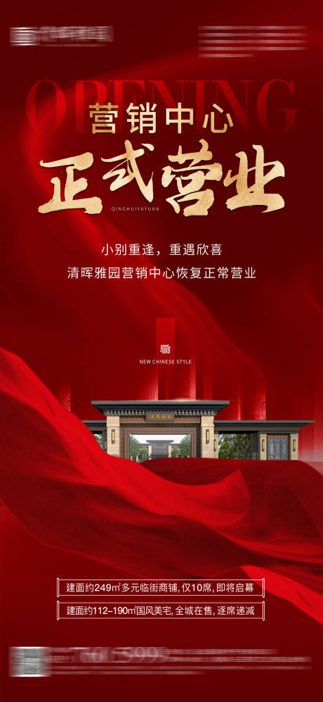 源文件下载【享设计】搜索编号：25060013659732137【售楼处复工海报】