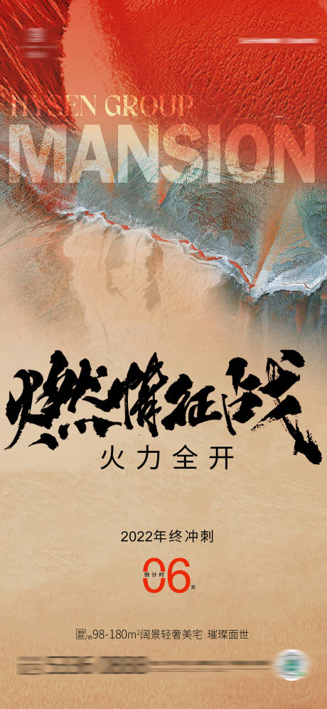 源文件下載【享設計】搜索編號：60910013977152371【年終沖刺海報】