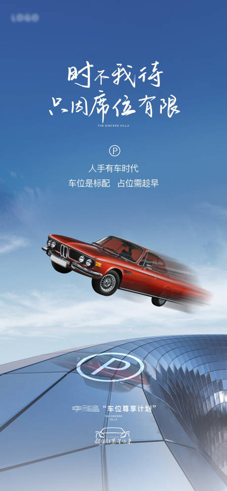 源文件下载【地产车位价值点海报】编号：13880013695544034