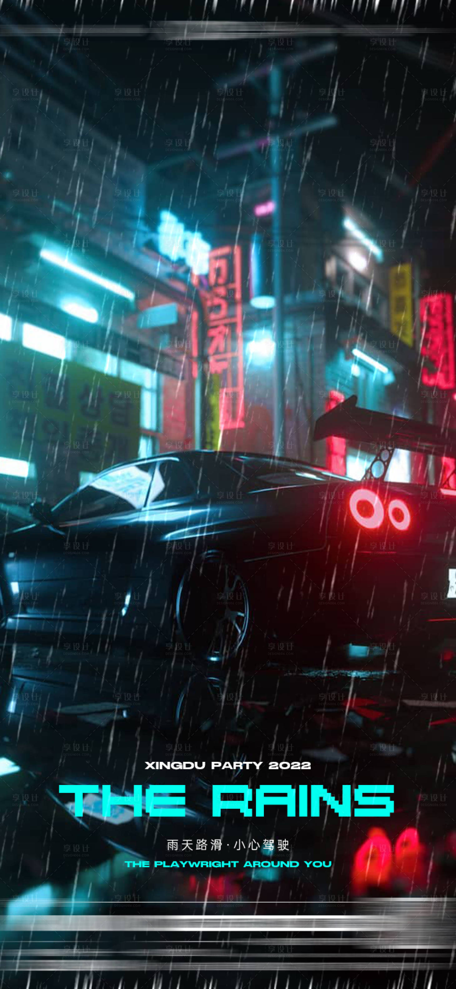 源文件下载【酒吧雨天路滑海报】编号：67990013773317472