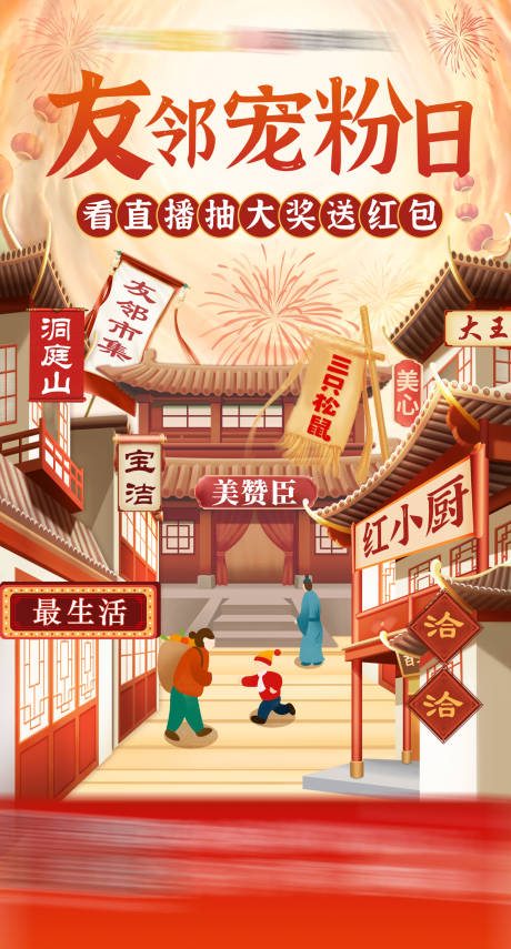 源文件下載【享設計】搜索編號：40820013855225014【新年寵粉海報】