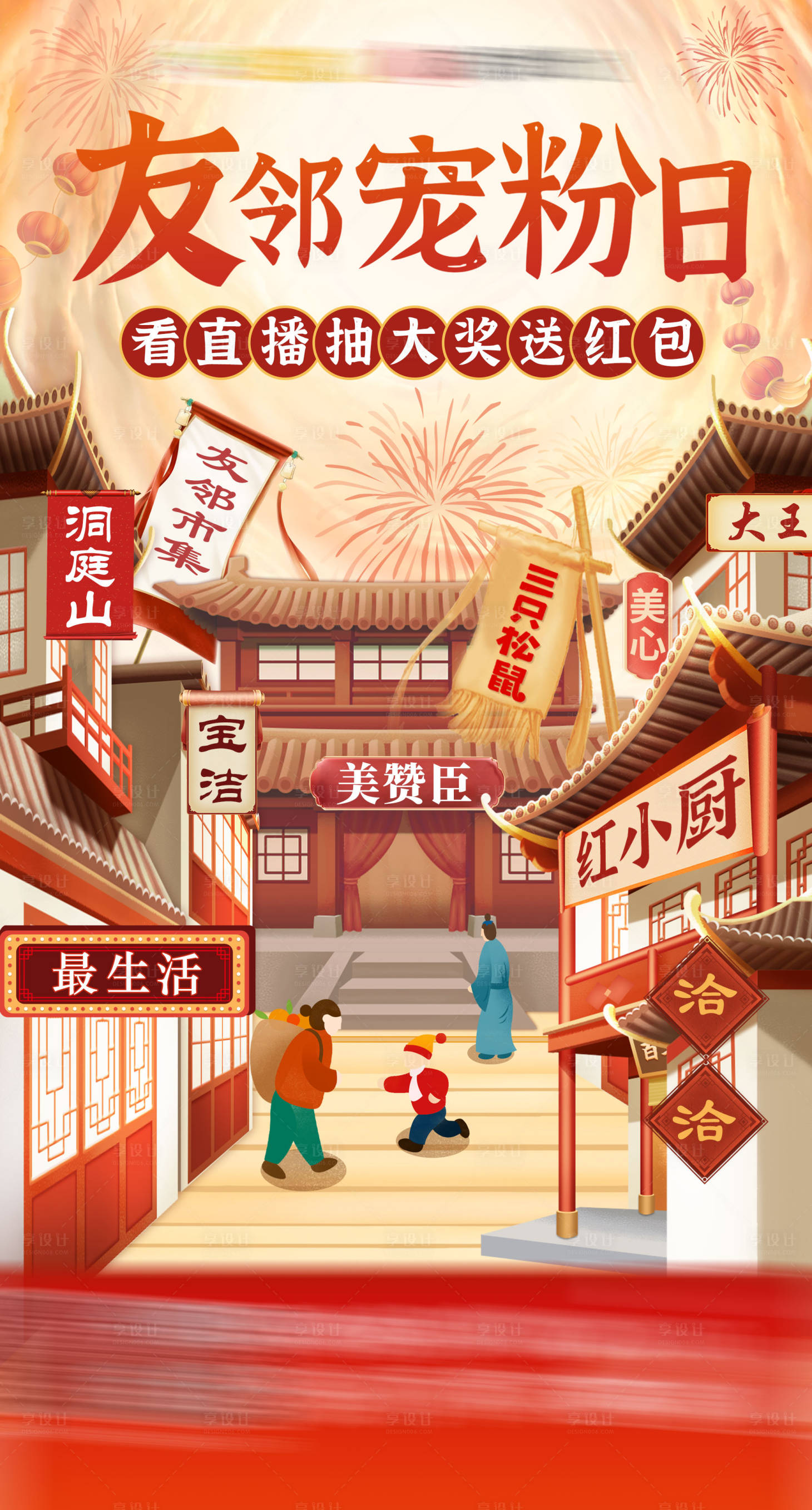 源文件下載【享設計】搜索編號：40820013855225014【新年寵粉海報】