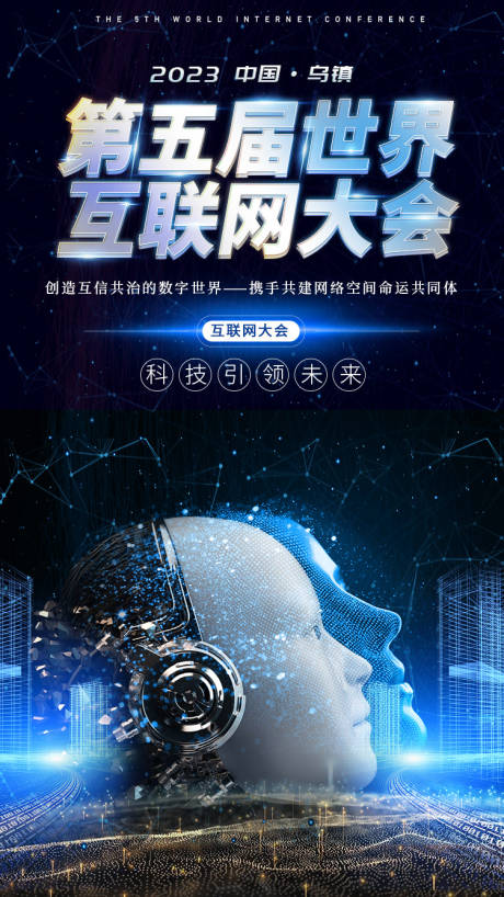 源文件下载【人工智能互联网大会海报】编号：20221216154337359