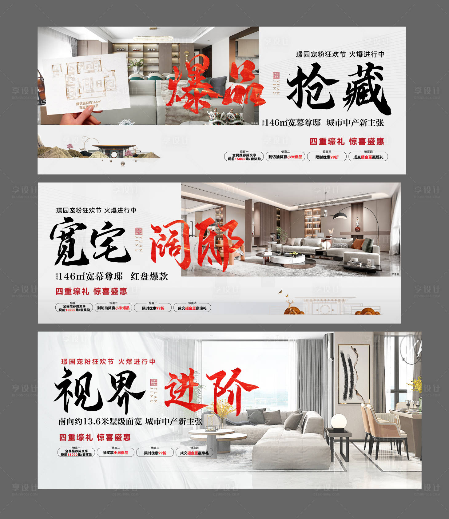 源文件下載【享設計】搜索編號：43830013750778084【地產中式橫板價值點單圖】