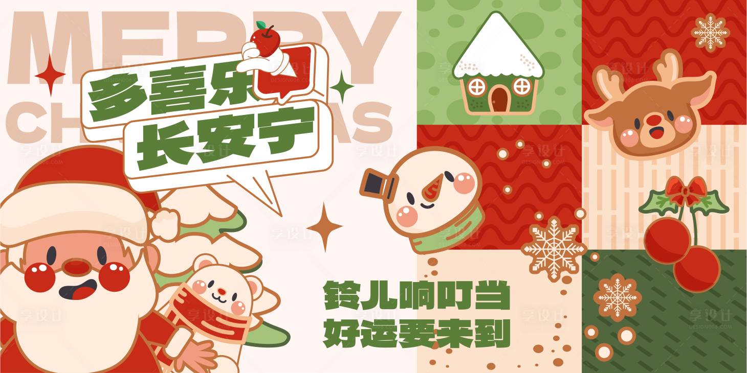 源文件下載【享設計】搜索編號：70430013771289327【圣誕節海報】