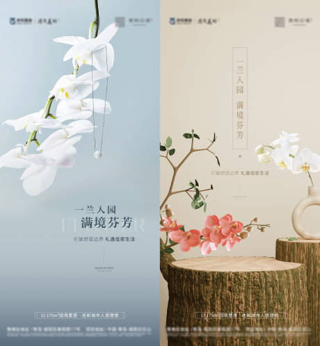 源文件下载【地产花艺活动海报】编号：19510013865254769