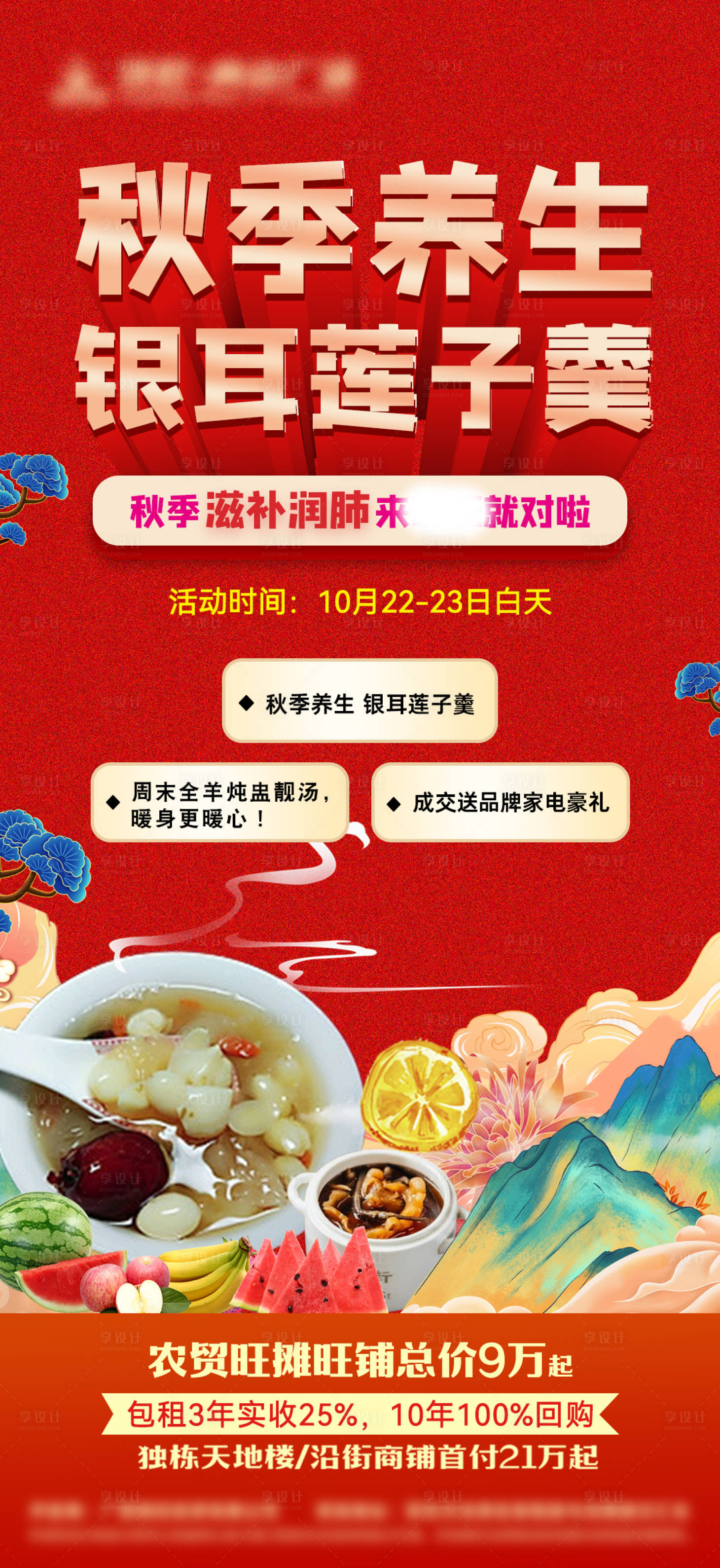 源文件下载【秋季养生银耳莲子羹】编号：80410013769943159