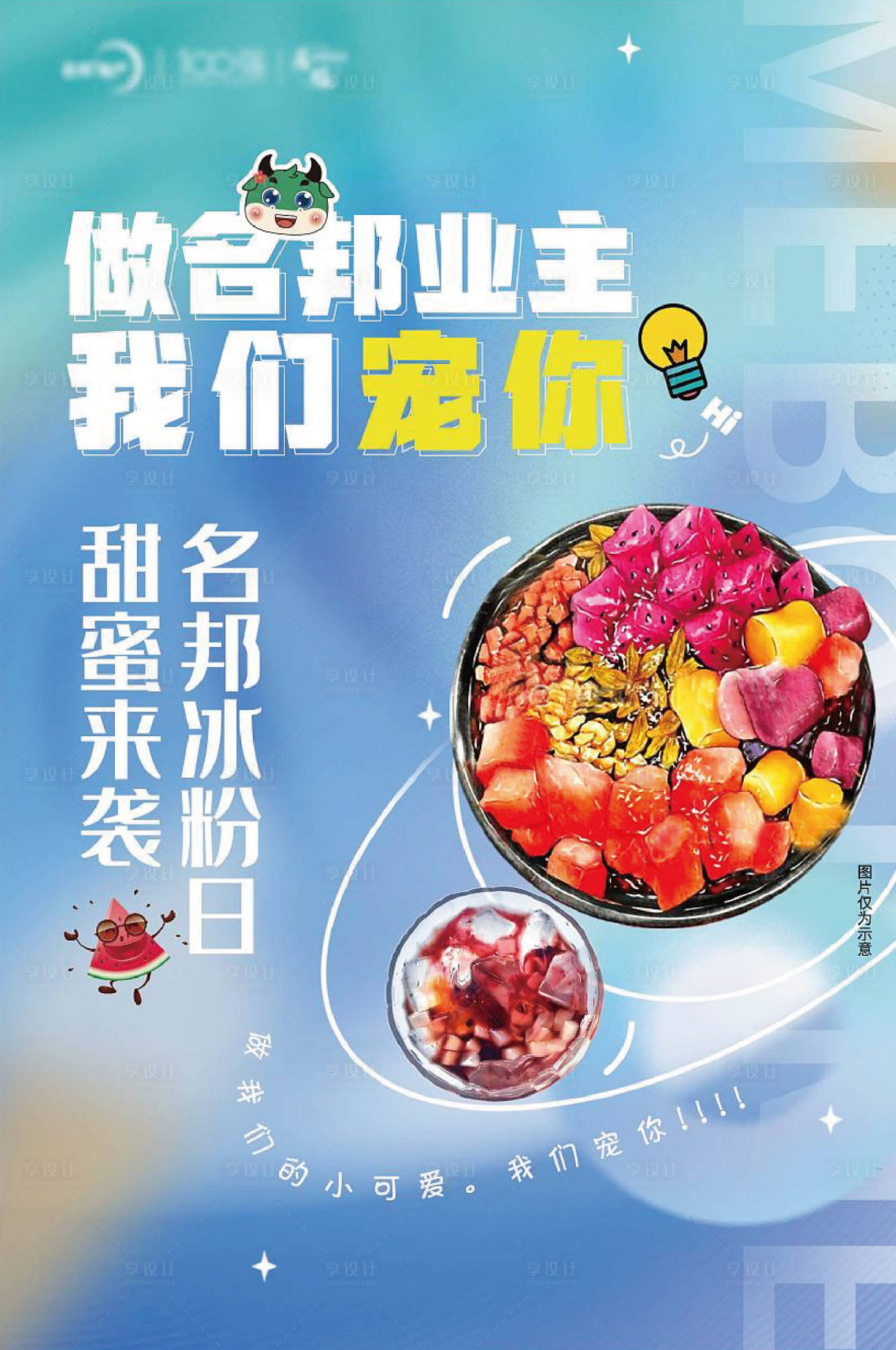 源文件下载【享设计】搜索编号：82690013840145037【冰粉活动房地产海报】