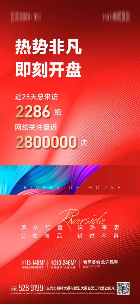 源文件下载【地产开盘热销海报】编号：49240013641075544