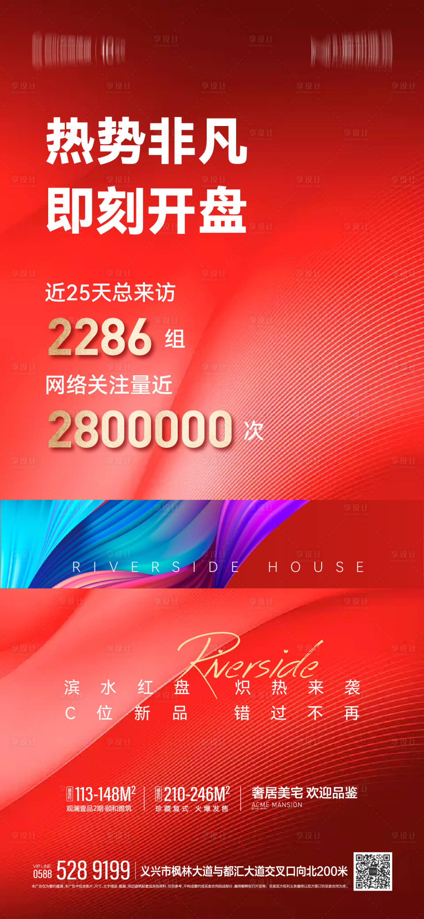 源文件下载【享设计】搜索编号：49240013641075544【地产开盘热销海报】