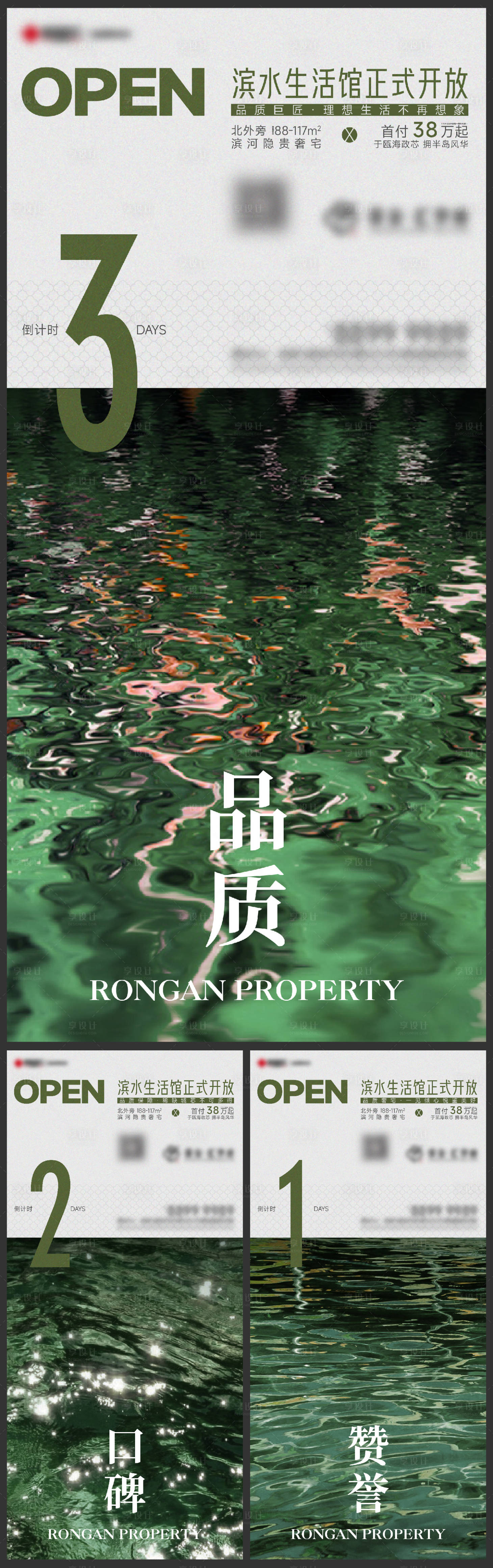 源文件下载【享设计】搜索编号：13250013669654545【生活馆正式开放倒计时海报】