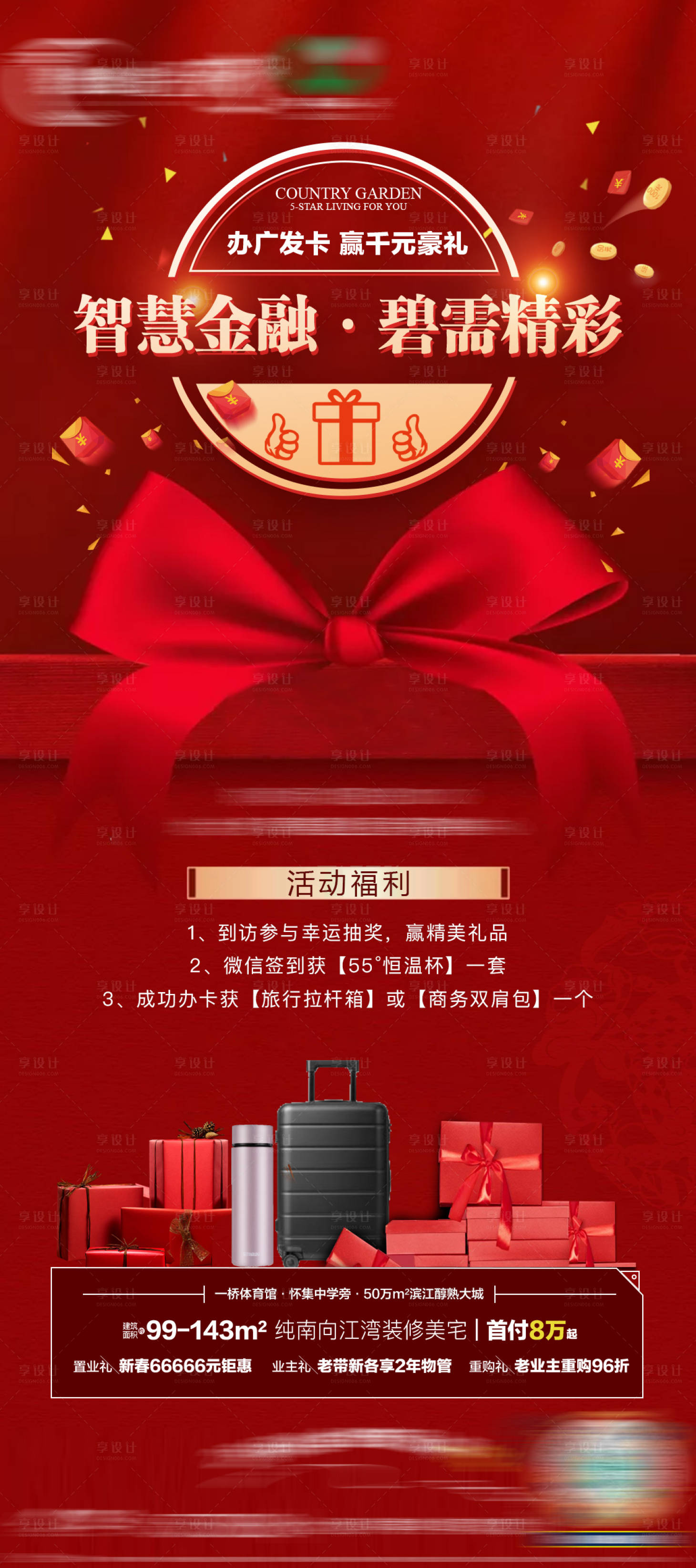 源文件下載【享設(shè)計】搜索編號：38160013788577566【銀行合作活動】