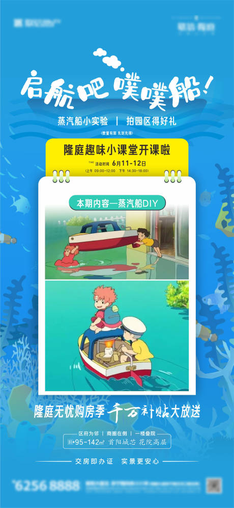 源文件下载【地产蒸汽船手作海报】编号：40520013668547886