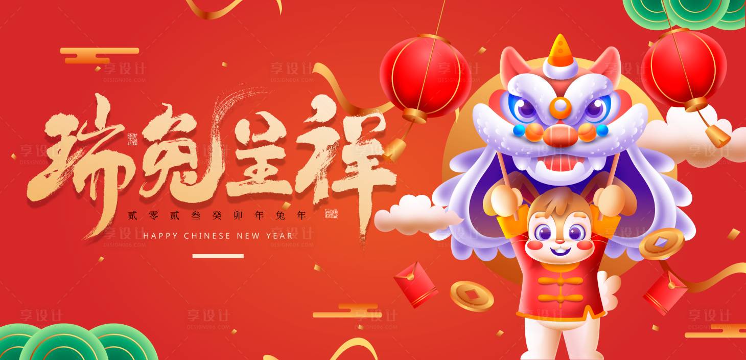 源文件下載【享設計】搜索編號：64120013828541643【兔年創意背景】