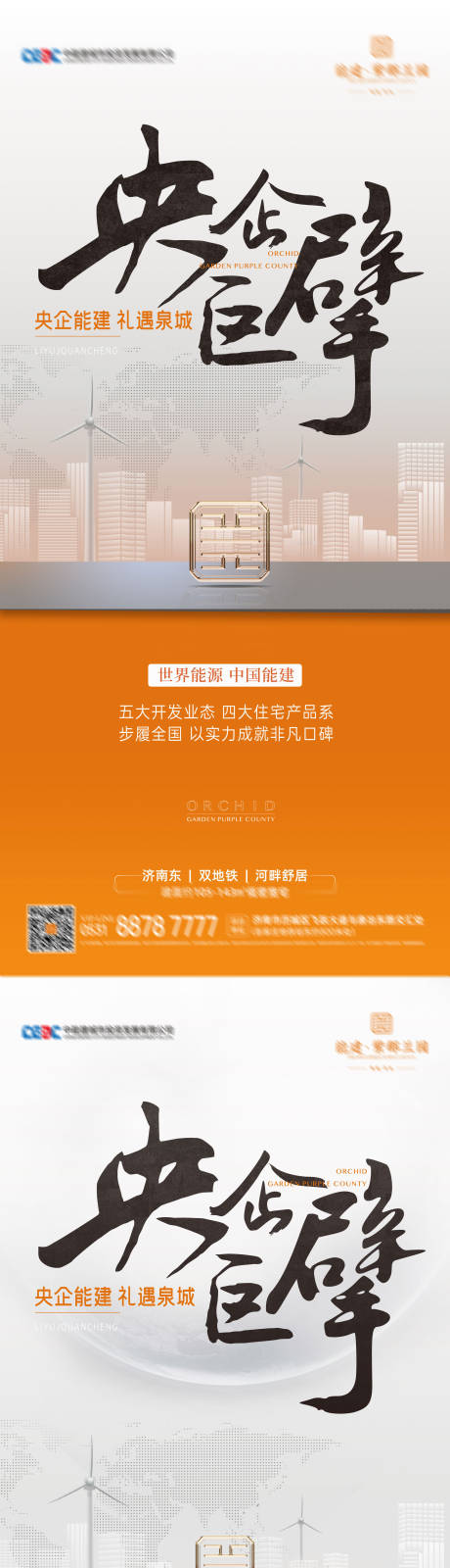 源文件下载【地产央企入市系列海报】编号：64190013856027687