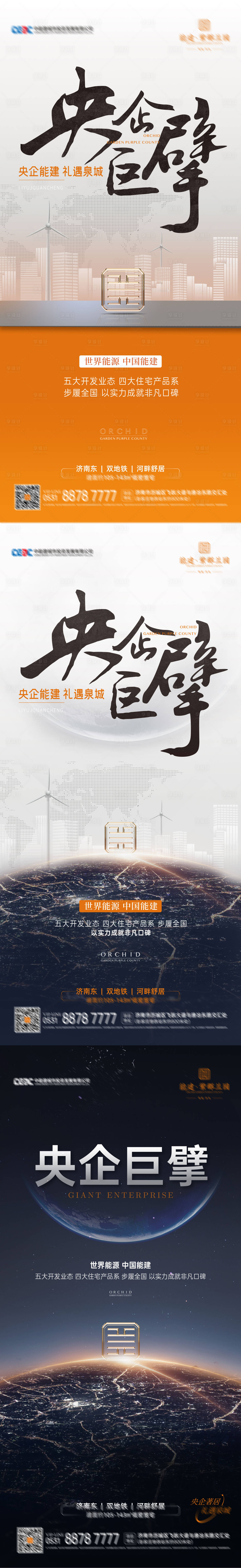 源文件下载【地产央企入市系列海报】编号：64190013856027687