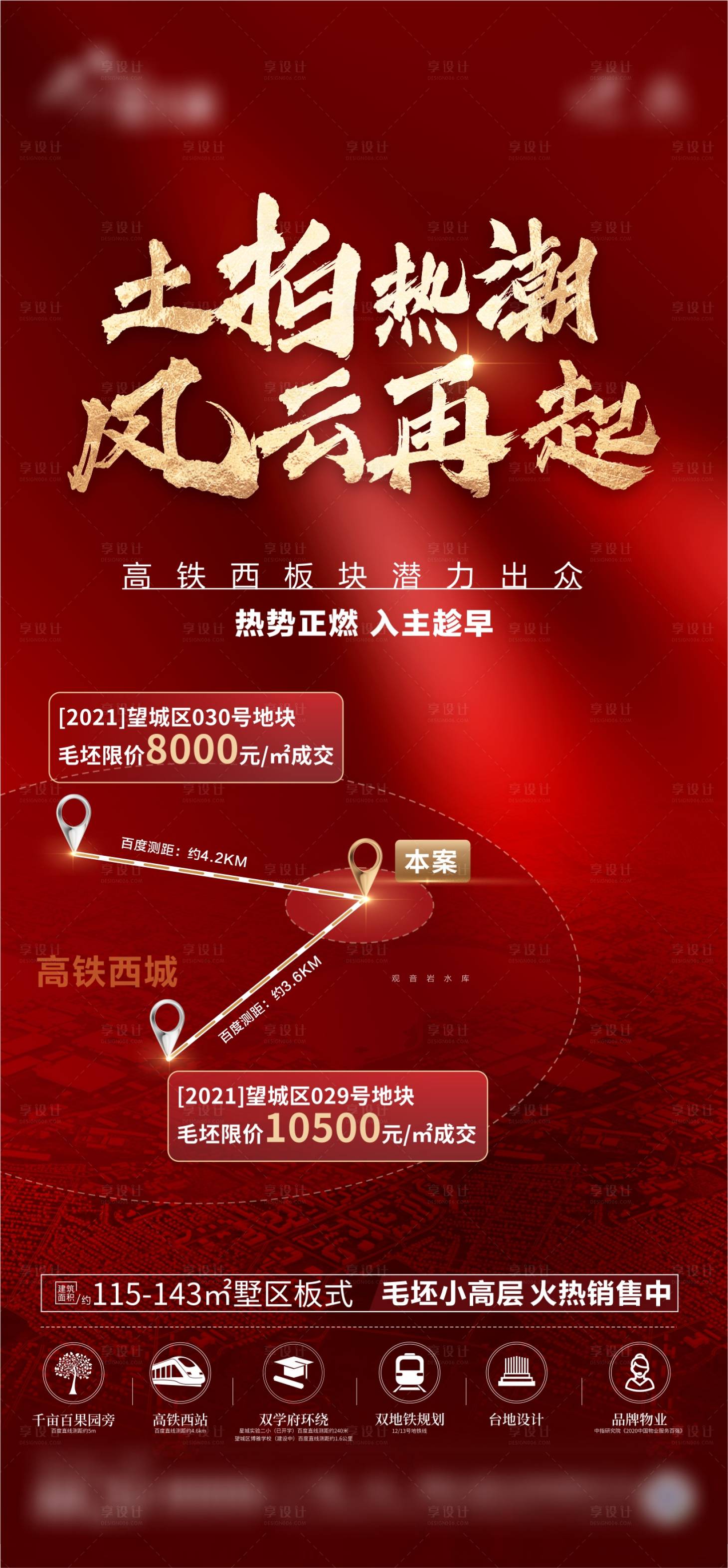 源文件下载【地产土拍红金海报】编号：44920013759835160