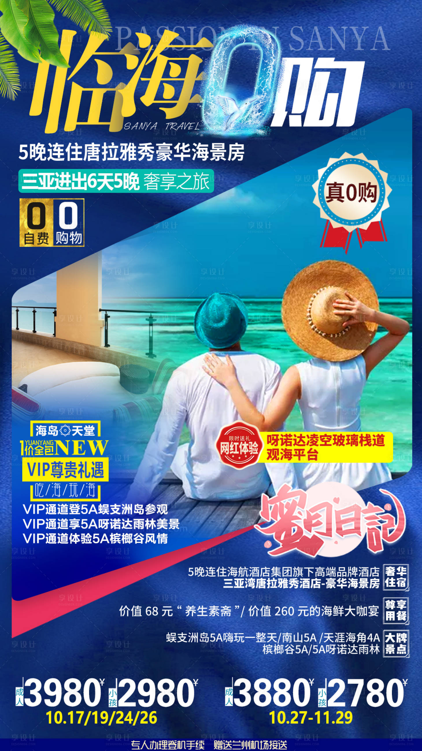 源文件下载【海南海边情侣背影0购物自由行旅游海报】编号：95040013871803787