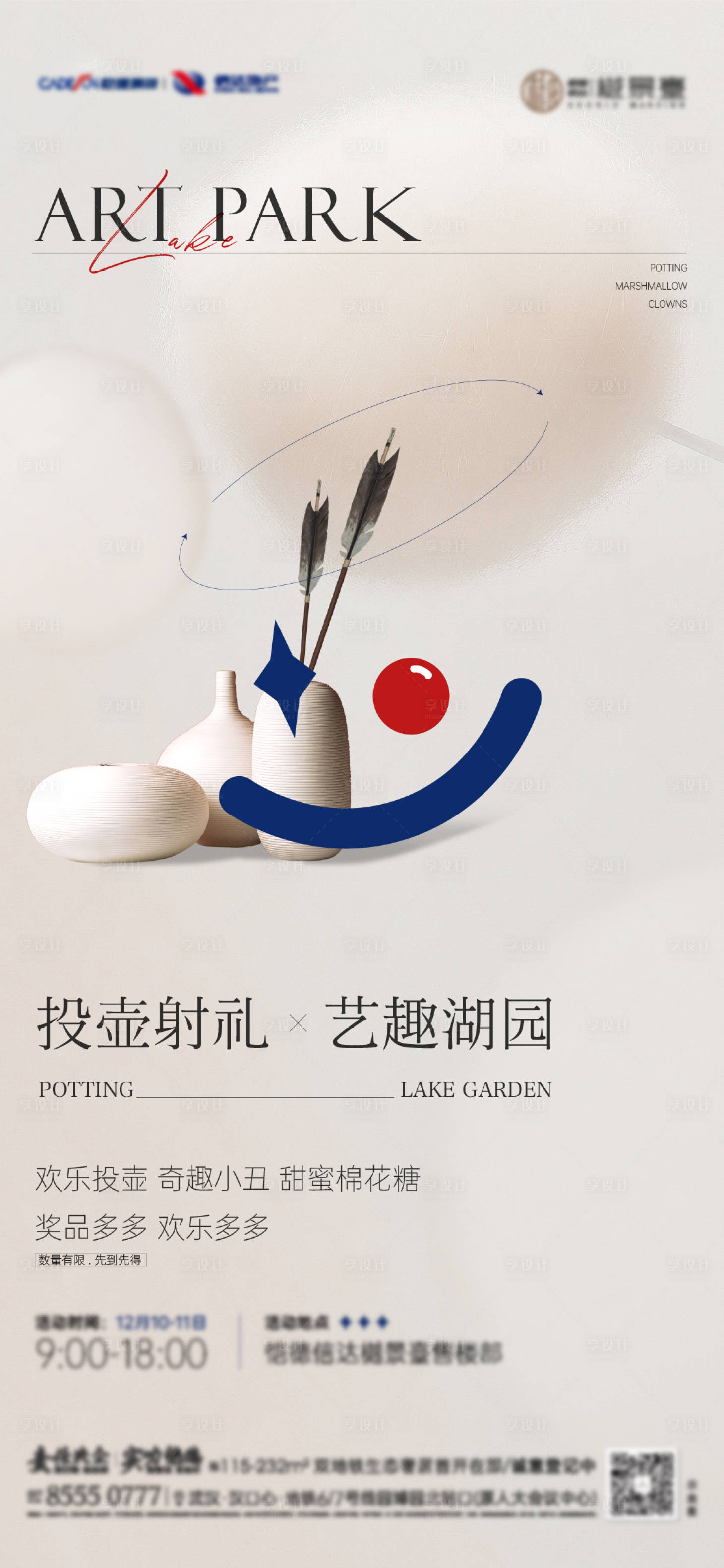 源文件下載【享設(shè)計】搜索編號：96360013756112381【棉花糖小丑投壺活動海報】