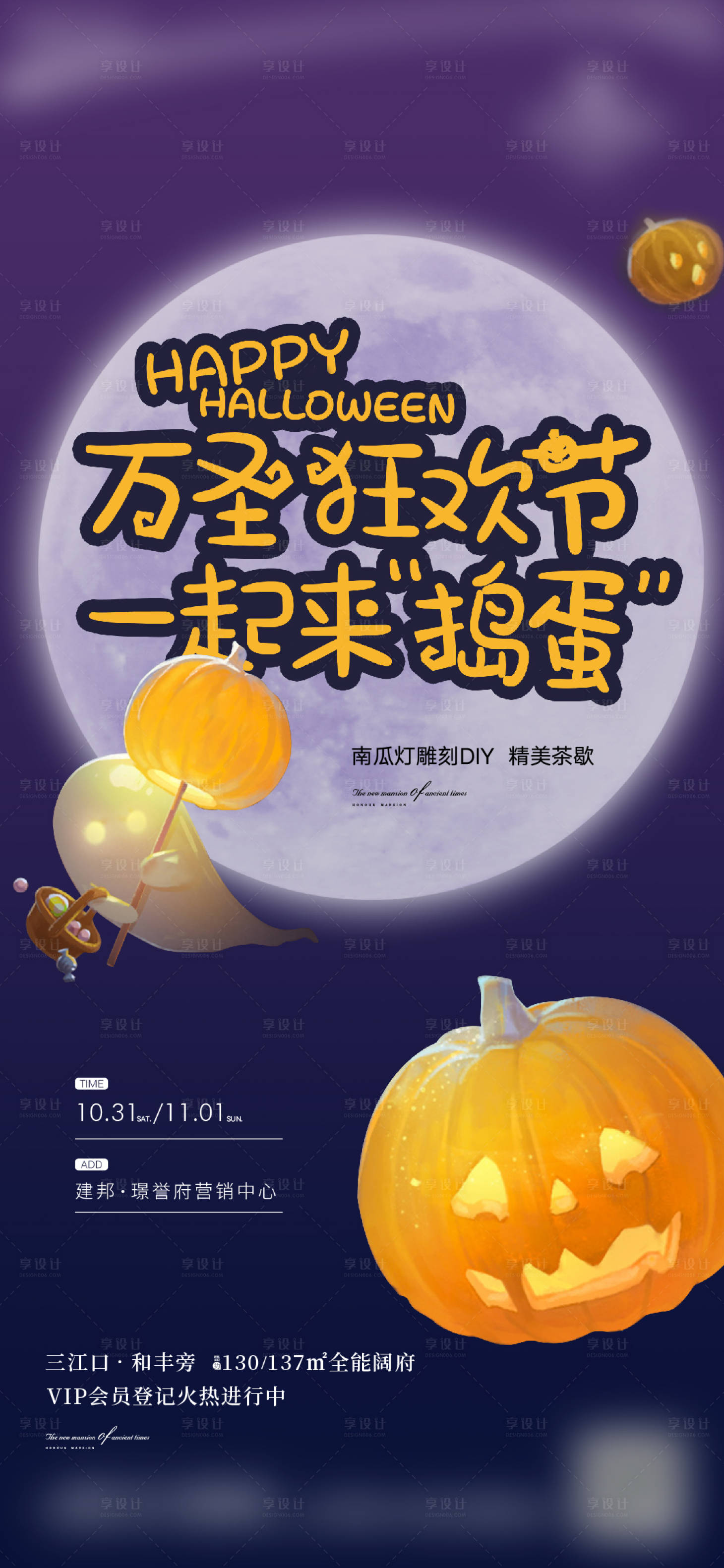 源文件下載【享設(shè)計】搜索編號：39640013846503543【萬圣節(jié)暖場海報】