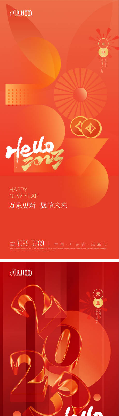 源文件下载【享设计】搜索编号：44410013979697422【数字元旦海报】