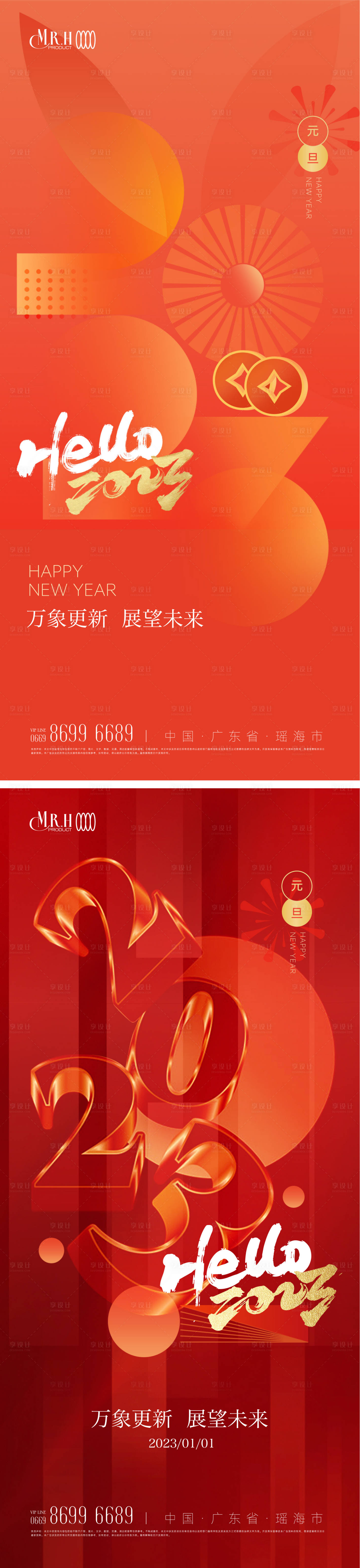 源文件下载【享设计】搜索编号：44410013979697422【数字元旦海报】