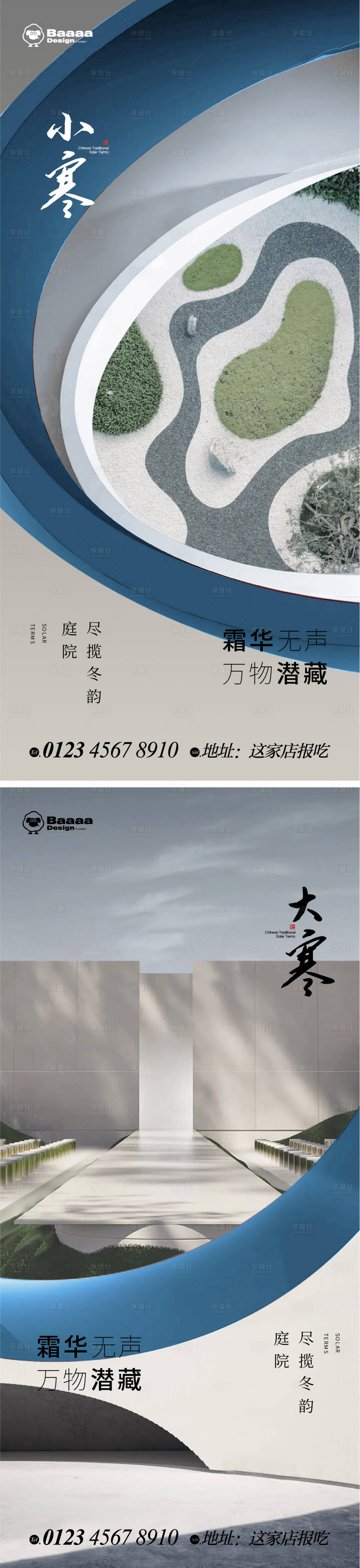源文件下载【小寒大寒海报】编号：35110013946301149