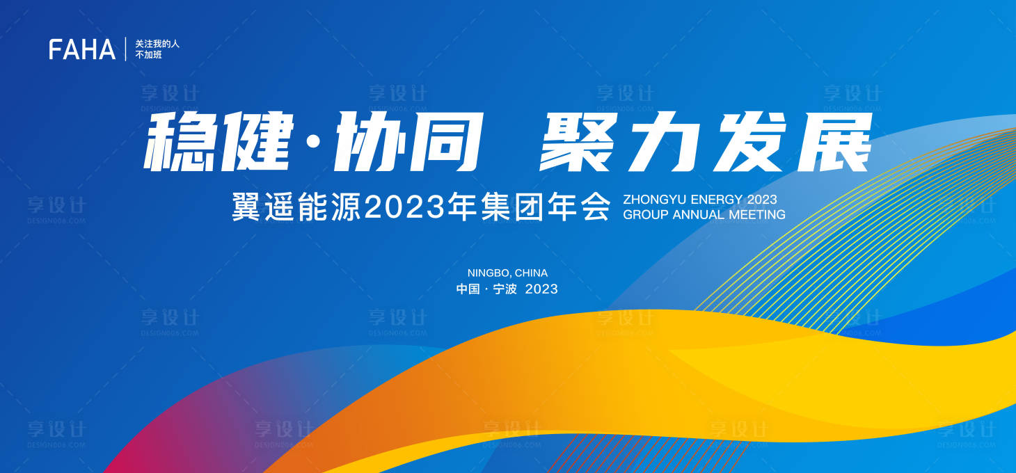 源文件下載【享設計】搜索編號：49590013960029439【際能源經濟論壇展板】