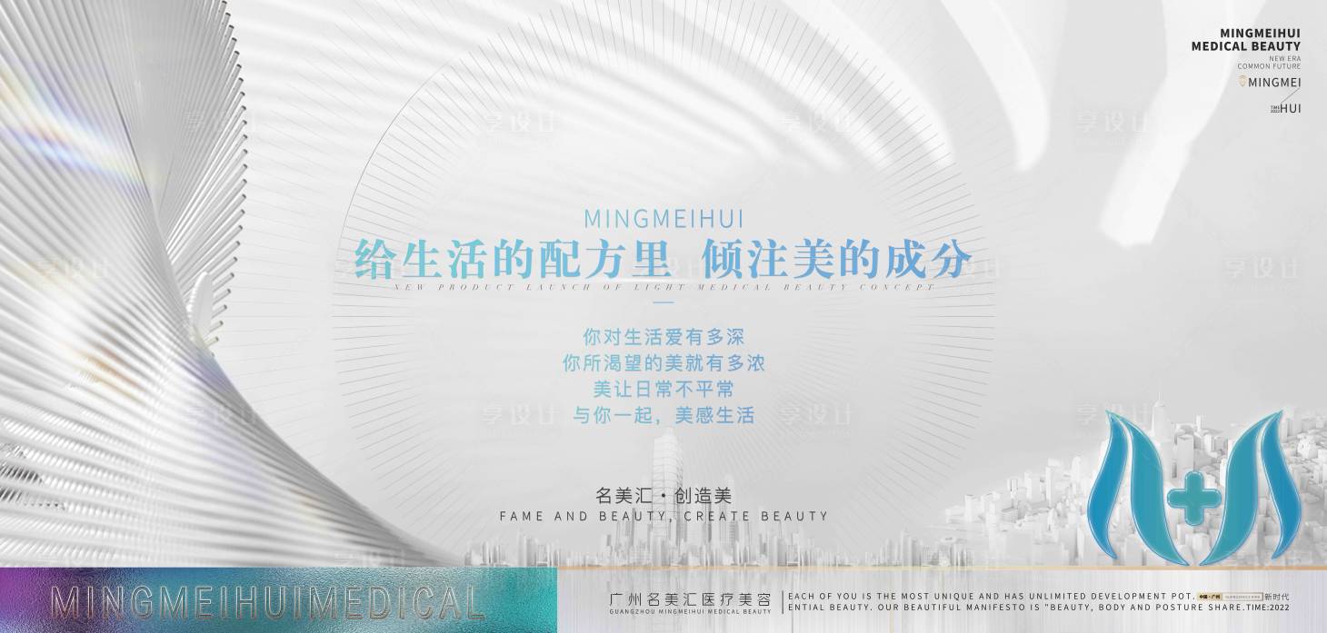 源文件下载【享设计】搜索编号：38870013639126274【医美墙画海报】