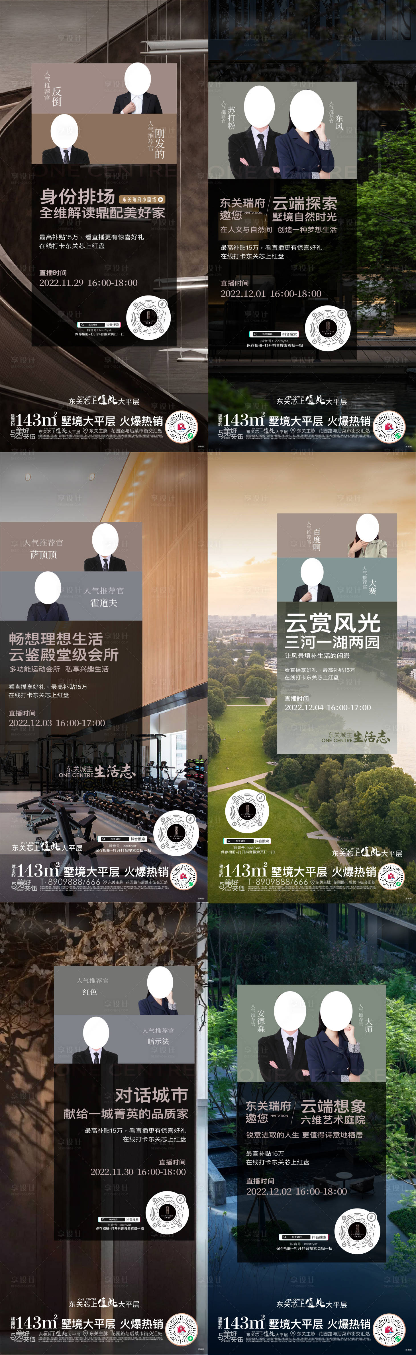 源文件下载【享设计】搜索编号：90520013681532652【地产直播人物系列】