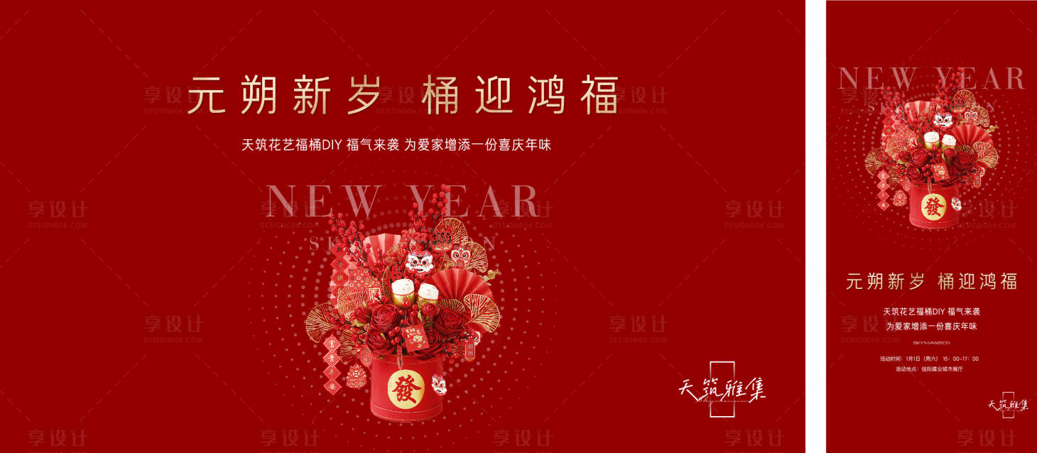 源文件下載【元旦福桶花藝diy活動海報】編號：55870013655401754