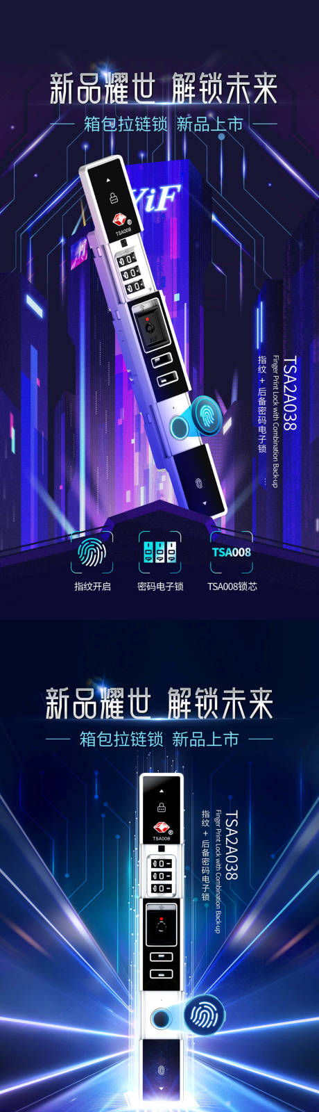 源文件下載【享設計】搜索編號：27440013049459900【智能鎖產品海報】