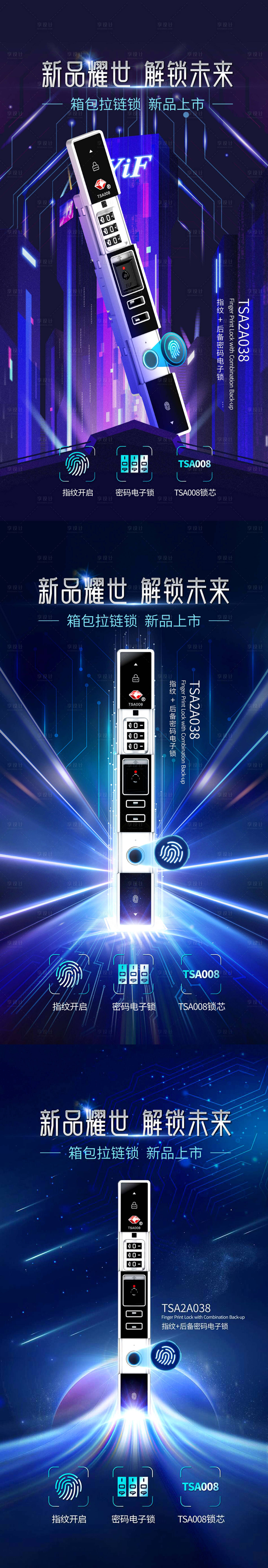 源文件下载【享设计】搜索编号：27440013049459900【智能锁产品海报】