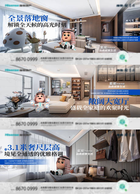 源文件下载【地产户型价值点海报】编号：97640013865354053