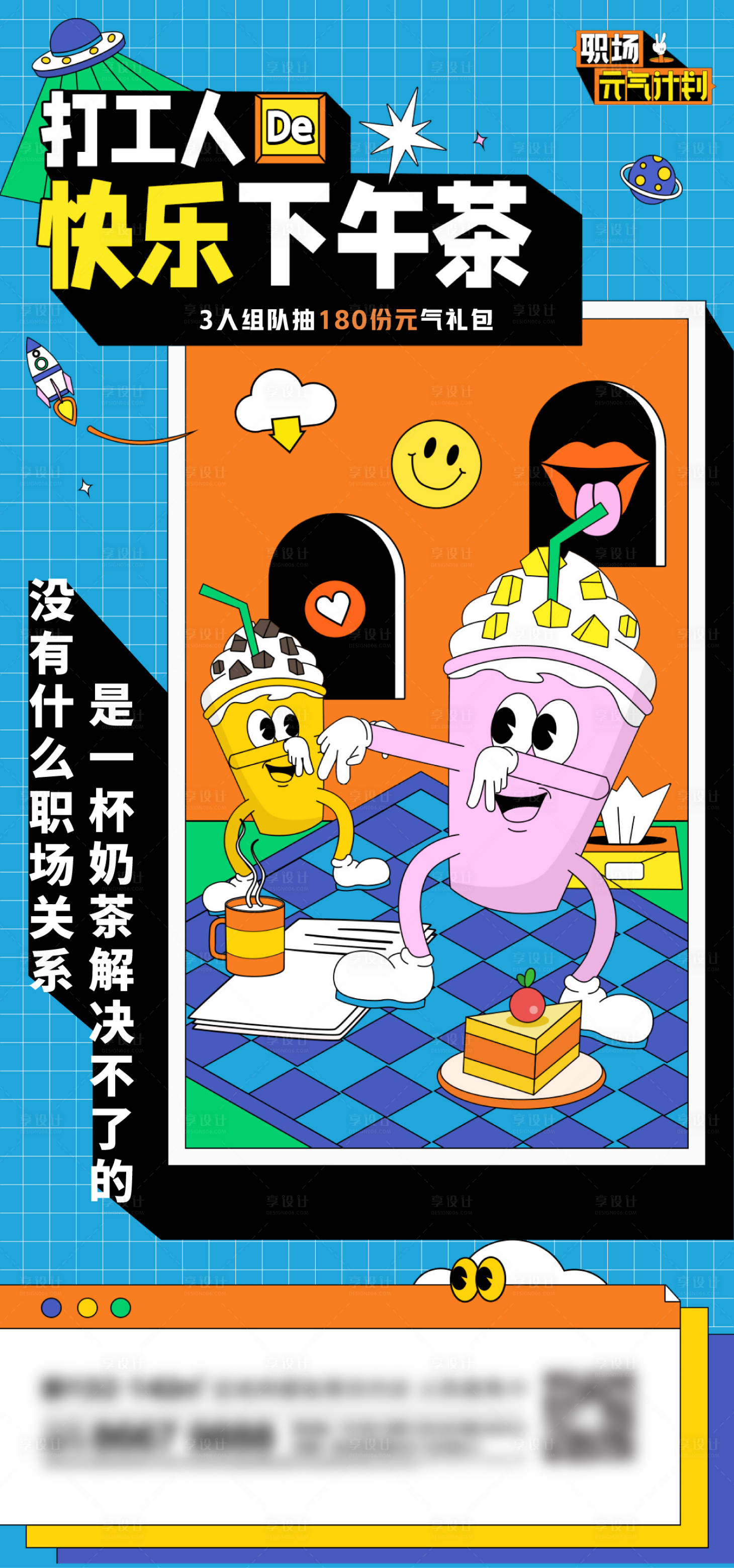 源文件下載【享設(shè)計】搜索編號：49010013723553249【地產(chǎn)奶茶刷屏】