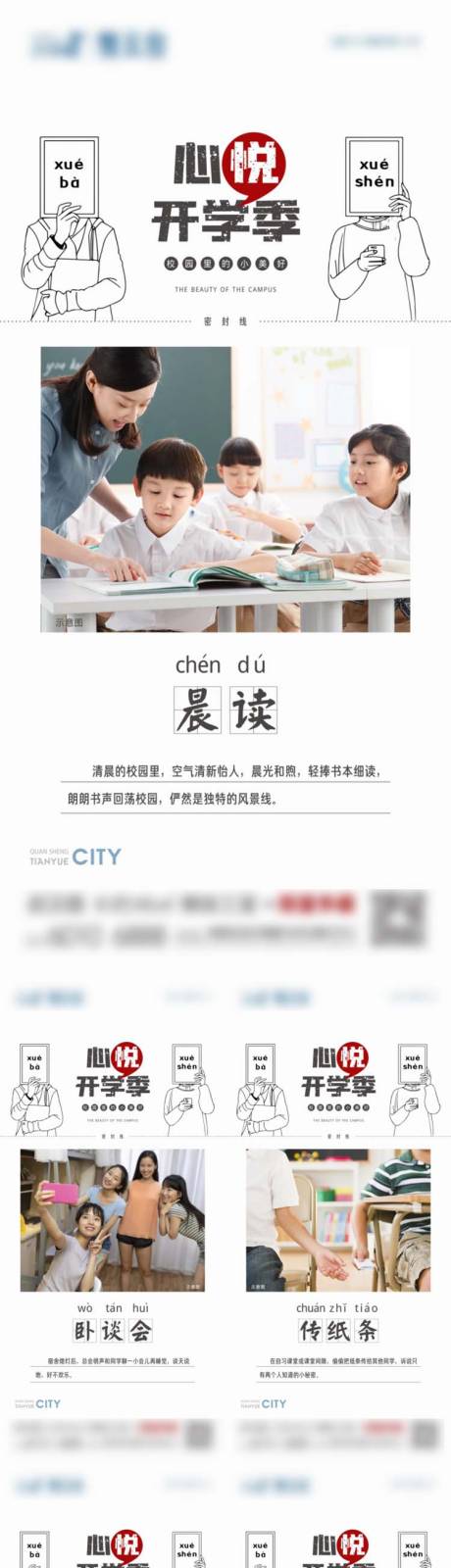 源文件下载【早安晚安开学季系列】编号：29060013989002263