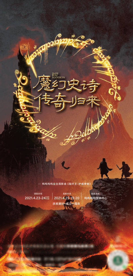 源文件下载【观影海报 】编号：62430013843662160