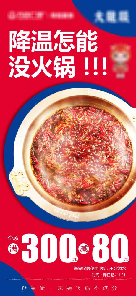源文件下載【享設(shè)計(jì)】搜索編號(hào)：31840013635675712【冬季火鍋優(yōu)惠海報(bào)】