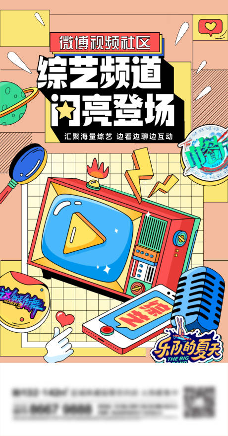 源文件下载【地产综艺刷屏】编号：70290013962205404