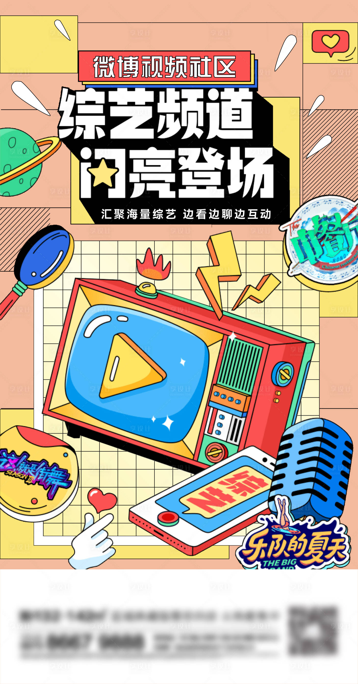 源文件下載【享設計】搜索編號：70290013962205404【地產綜藝刷屏】