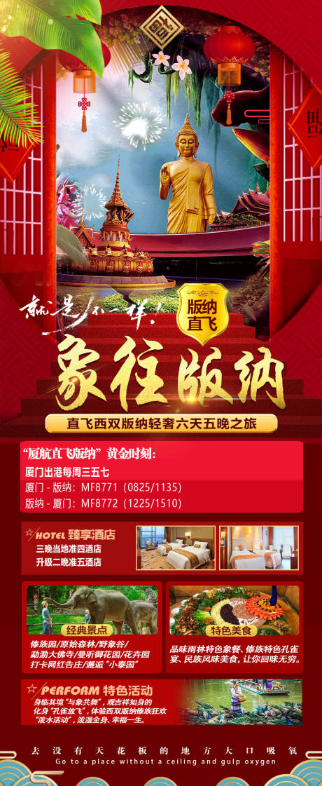 源文件下載【西雙版納版納宣傳海報(bào)】編號(hào)：46460014030541240