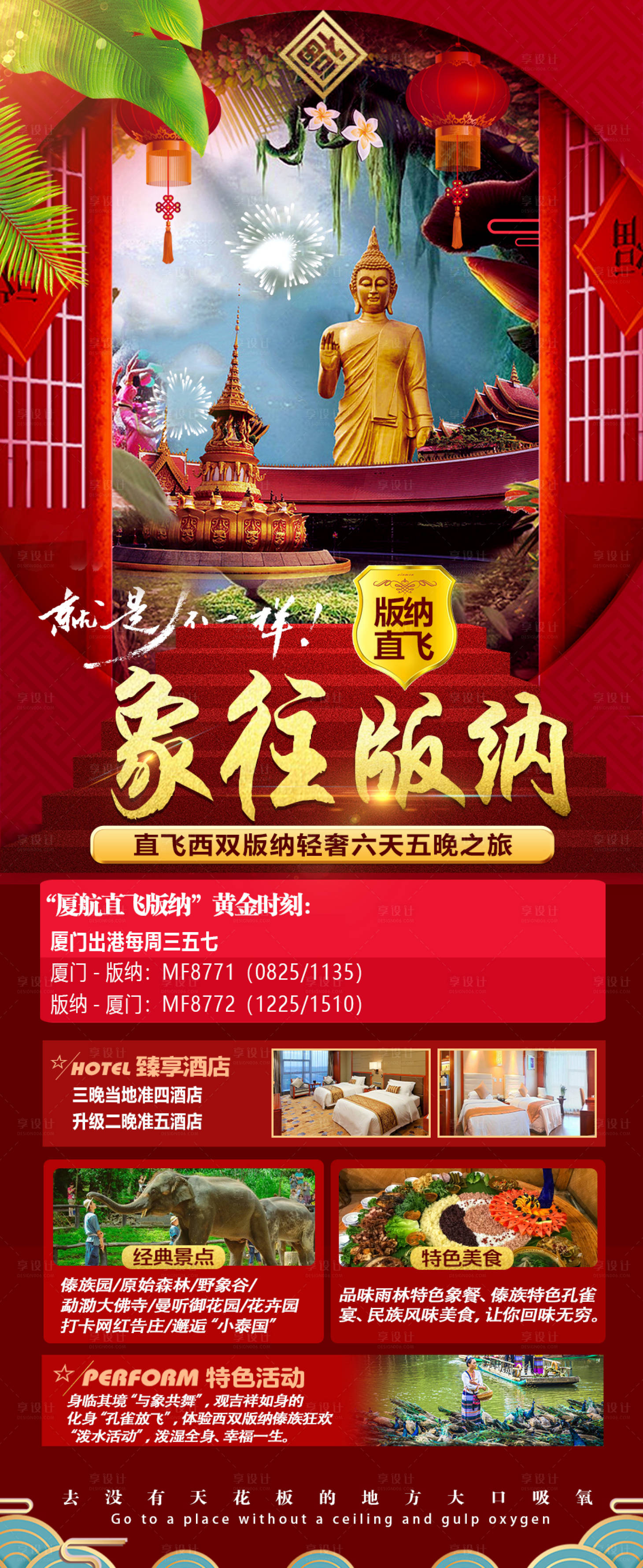 源文件下載【西雙版納版納宣傳海報】編號：46460014030541240